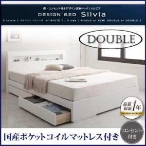収納ベッド ダブル【Silvia】【国産ポケットコイルマットレス付き】 ホワイト 棚・コンセント付きデザイン収納ベッド【Silvia】シルビア