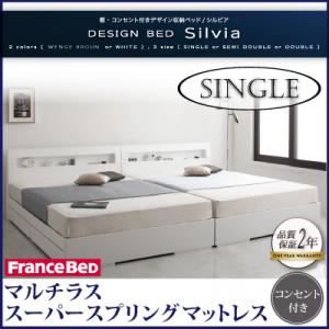 収納ベッド シングル【Silvia】【マルチラススーパースプリングマットレス付き】 ホワイト 棚・コンセント付きデザイン収納ベッド【Silvia】シルビア