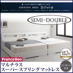 収納ベッド セミダブル【Silvia】【マルチラススーパースプリングマットレス付き】 ホワイト 棚・コンセント付きデザイン収納ベッド【Silvia】シルビア