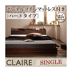 フロアベッド シングル【Claire】【ボンネルコイルマットレス:ハード付き】 ウォルナットブラウン 棚・コンセント付きフロアベッド【Claire】クレール