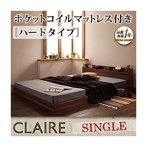 フロアベッド シングル【Claire】【ポケットコイルマットレス:ハード付き】 ウォルナットブラウン 棚・コンセント付きフロアベッド【Claire】クレール