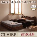 フロアベッド シングル【Claire】【国産ポケットコイルマットレス付き】 ウォルナットブラウン 棚・コンセント付きフロアベッド【Claire】クレール