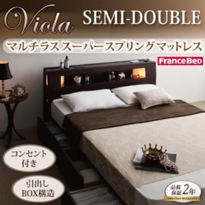 収納ベッド セミダブル【Viola】【マルチラススーパースプリングマットレス付き】 ダークブラウン モダンライト・コンセント収納付きベッド【Viola】ヴィオラ