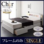 収納ベッド シングル【Cher】【フレームのみ】 ホワイト モダンライト・コンセント収納付きベッド【Cher】シェール