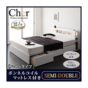 収納ベッド セミダブル【Cher】【ボンネルコイルマットレス:ハード付き】 ホワイト モダンライト・コンセント収納付きベッド【Cher】シェール