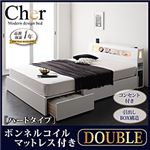収納ベッド ダブル【Cher】【ボンネルコイルマットレス:ハード付き】 ホワイト モダンライト・コンセント収納付きベッド【Cher】シェール