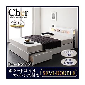 収納ベッド セミダブル【Cher】【ポケットコイルマットレス:ハード付き】 ホワイト モダンライト・コンセント収納付きベッド【Cher】シェール