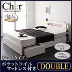 収納ベッド ダブル【Cher】【ポケットコイルマットレス:ハード付き】 ホワイト モダンライト・コンセント収納付きベッド【Cher】シェール