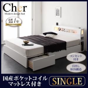 収納ベッド シングル【Cher】【国産ポケットコイルマットレス付き】 ホワイト モダンライト・コンセント収納付きベッド【Cher】シェール