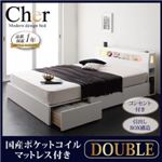 収納ベッド ダブル【Cher】【国産ポケットコイルマットレス付き】 ホワイト モダンライト・コンセント収納付きベッド【Cher】シェール