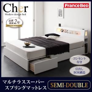 収納ベッド セミダブル【Cher】【マルチラススーパースプリングマットレス付き】 ホワイト モダンライト・コンセント収納付きベッド【Cher】シェール