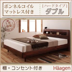 すのこベッド ダブル【Haagen】【ボンネルコイルマットレス:ハード付き】 ウォルナットブラウン 棚・コンセント付きデザインすのこベッド【Haagen】ハーゲン