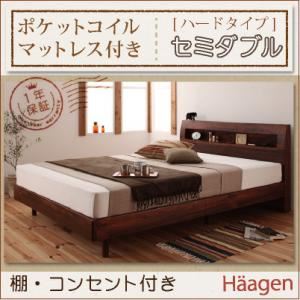 すのこベッド セミダブル【Haagen】【ポケットコイルマットレス:ハード付き】 ナチュラル 棚・コンセント付きデザインすのこベッド【Haagen】ハーゲン