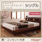 すのこベッド シングル【Haagen】【マルチラススーパースプリングマットレス付き】 ナチュラル 棚・コンセント付きデザインすのこベッド【Haagen】ハーゲン