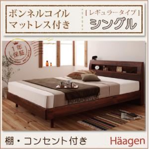 すのこベッド シングル【Haagen】【ボンネルコイルマットレス:レギュラー付き】 フレームカラー：ウォルナットブラウン マットレスカラー：アイボリー 棚・コンセント付きデザインすのこベッド【Haagen】ハーゲン
