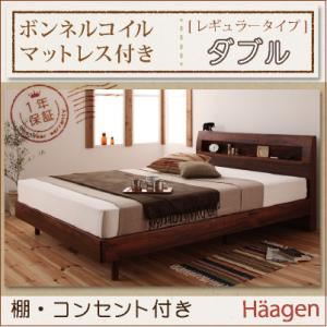 すのこベッド ダブル【Haagen】【ボンネルコイルマットレス:レギュラー付き】 フレームカラー：ナチュラル マットレスカラー：アイボリー 棚・コンセント付きデザインすのこベッド【Haagen】ハーゲン