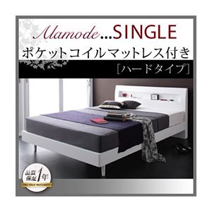 すのこベッド シングル【Alamode】【ポケットコイルマットレス:ハード付き】 ウェンジブラウン 棚・コンセント付きデザインすのこベッド【Alamode】アラモード