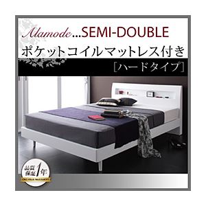 すのこベッド セミダブル【Alamode】【ポケットコイルマットレス:ハード付き】 ホワイト 棚・コンセント付きデザインすのこベッド【Alamode】アラモード