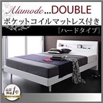 すのこベッド ダブル【Alamode】【ポケットコイルマットレス:ハード付き】 ホワイト 棚・コンセント付きデザインすのこベッド【Alamode】アラモード