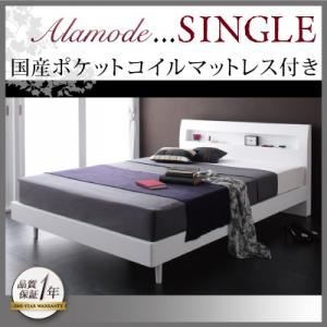 すのこベッド シングル【Alamode】【国産ポケットコイルマットレス付き】 ホワイト 棚・コンセント付きデザインすのこベッド【Alamode】アラモード