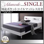 すのこベッド シングル【Alamode】【国産ポケットコイルマットレス付き】 ホワイト 棚・コンセント付きデザインすのこベッド【Alamode】アラモード