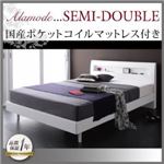 すのこベッド セミダブル【Alamode】【国産ポケットコイルマットレス付き】 ウェンジブラウン 棚・コンセント付きデザインすのこベッド【Alamode】アラモード