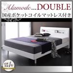 すのこベッド ダブル【Alamode】【国産ポケットコイルマットレス付き】 ウェンジブラウン 棚・コンセント付きデザインすのこベッド【Alamode】アラモード