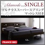 すのこベッド シングル【Alamode】【マルチラススーパースプリングマットレス付き】 ウェンジブラウン 棚・コンセント付きデザインすのこベッド【Alamode】アラモード