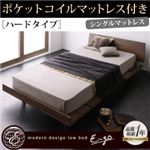 ローベッド【E-go】【ポケットコイルマットレス:ハード付き:ステージレイアウト】 ウォルナットブラウン モダンデザインローベッド【E-go】イーゴ