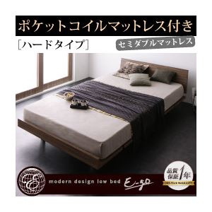 ローベッド【E-go】【ポケットコイルマットレス:ハード付き:フルレイアウト】 ウォルナットブラウン モダンデザインローベッド【E-go】イーゴ