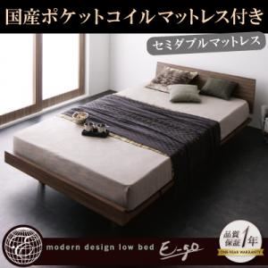 ローベッド【E-go】【国産ポケットコイルマットレス付き:フルレイアウト】 ウォルナットブラウン モダンデザインローベッド【E-go】イーゴ