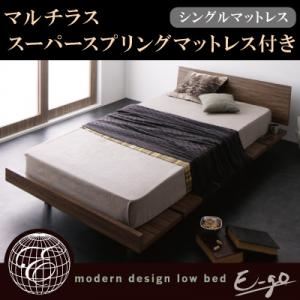 ローベッド【E-go】【マルチラススーパースプリングマットレス付き:ステージレイアウト】 ウォルナットブラウン モダンデザインローベッド【E-go】イーゴ