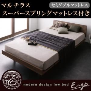 ローベッド【E-go】【マルチラススーパースプリングマットレス付き:フルレイアウト】 ウォルナットブラウン モダンデザインローベッド【E-go】イーゴ