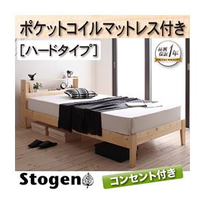 すのこベッド【Stogen】【ポケットコイルマットレス:ハード付き】 ナチュラル 北欧デザインコンセント付きすのこベッド【Stogen】ストーゲン