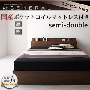 収納ベッド セミダブル【General】【国産ポケットコイルマットレス付き】 ウォルナットブラウン 棚・コンセント付き収納ベッド【General】ジェネラル