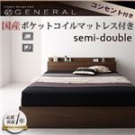 収納ベッド セミダブル【General】【国産ポケットコイルマットレス付き】 ウォルナットブラウン 棚・コンセント付き収納ベッド【General】ジェネラル