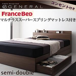 収納ベッド セミダブル【General】【マルチラススーパースプリングマットレス付き】 ウォルナットブラウン 棚・コンセント付き収納ベッド【General】ジェネラル