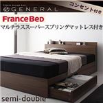 収納ベッド セミダブル【General】【マルチラススーパースプリングマットレス付き】 ウォルナットブラウン 棚・コンセント付き収納ベッド【General】ジェネラル