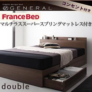 収納ベッド ダブル【General】【マルチラススーパースプリングマットレス付き】 ウォルナットブラウン 棚・コンセント付き収納ベッド【General】ジェネラル