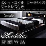 収納ベッド シングル【Modellus】【ポケットコイルマットレス:ハード付き】 ブラック モダンライト・コンセント収納付きベッド【Modellus】モデラス