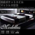 収納ベッド セミダブル【Modellus】【国産ポケットコイルマットレス付き】 ブラック モダンライト・コンセント収納付きベッド【Modellus】モデラス