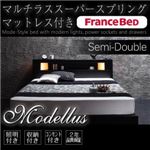 収納ベッド セミダブル【Modellus】【マルチラススーパースプリングマットレス付き】 ブラック モダンライト・コンセント収納付きベッド【Modellus】モデラス