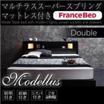 収納ベッド ダブル【Modellus】【マルチラススーパースプリングマットレス付き】 ブラック モダンライト・コンセント収納付きベッド【Modellus】モデラス