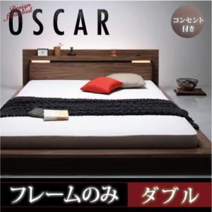 フロアベッド ダブル【Oscar】【フレームのみ】 ウォルナットブラウン モダンライト・コンセント付きフロアベッド【Oscar】オスカー
