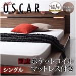 フロアベッド シングル【Oscar】【国産ポケットコイルマットレス付き】 ウォルナットブラウン モダンライト・コンセント付きフロアベッド【Oscar】オスカー