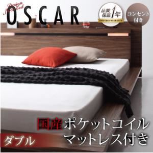 フロアベッド ダブル【Oscar】【国産ポケットコイルマットレス付き】 ウォルナットブラウン モダンライト・コンセント付きフロアベッド【Oscar】オスカー
