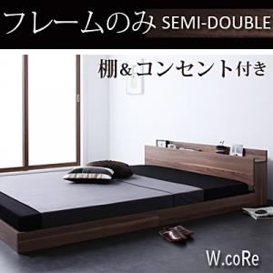 フロアベッド セミダブル【W.coRe】【フレームのみ】 オークホワイト 棚・コンセント付きフロアベッド【W.coRe】ダブルコア