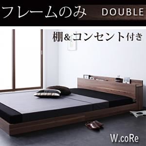 フロアベッド ダブル【W.coRe】【フレームのみ】 オークホワイト 棚・コンセント付きフロアベッド【W.coRe】ダブルコア