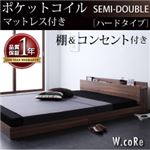 フロアベッド セミダブル【W.coRe】【ポケットコイルマットレス:ハード付き】 オークホワイト 棚・コンセント付きフロアベッド【W.coRe】ダブルコア
