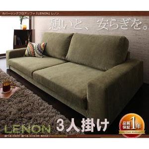 ソファー 3人掛け モスグリーン カバーリングフロアソファ【Lenon】レノン